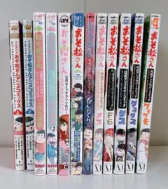 おそ松さん 公式アンソロジーコミック 他 12冊セット