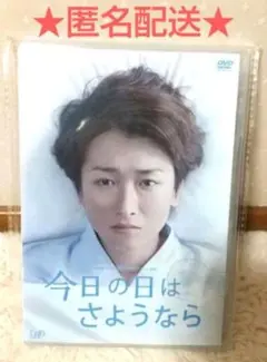 ◼️匿名配送◼️★DVD★嵐 大野智 今日の日はさようなら