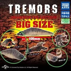 2025年最新】トレマーズ ガチャ グラボイドの人気アイテム