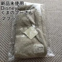 【新品未使用】マフラー　クマのプーさん　Disneyのサムネイル