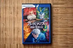【まとめ割有】ガーディアンズ 伝説の勇者たち DVD