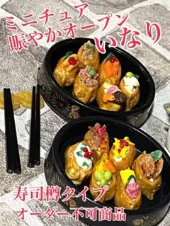 ミニチュアライスバーガー