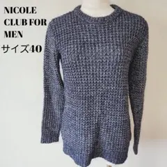 NICOLE CLUB FOR MEN ネイビー 長袖ニット 40 A0641