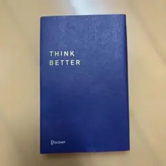 THINK BETTER ディスカヴァー・トゥエンティワン