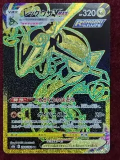 ポケモンカード　レックウザ bw ur レックウザ BW UR」の激安通販 | magi