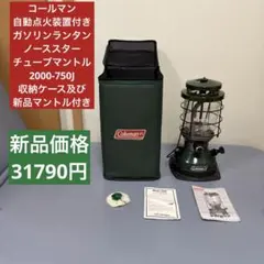 ☆ケース・マントル付属☆コールマン ノーススター2000★自動着火装置新品★ コールマン「ノーススター2000」 廃番ケース&予備点火装置 - メルカリ