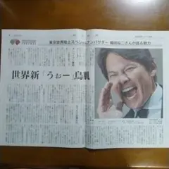 東京2025世界陸上　朝日新聞　号外　織田裕二