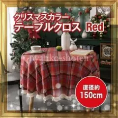 テーブルクロス