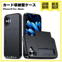 iPhone16 Pro カード収納 iPhoneケース Black