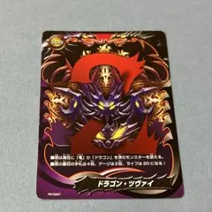 バディファイト　ドラゴン・ツヴァイ　PR/0287 フラッグ