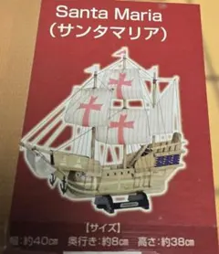 IMAI 1/45 木製キット サンタマリア 帆船模型 IMAI 1/45 木製キット サンタマリア 帆船模型 - メルカリ