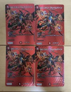 ヨビニオンフレイムバーン MAXレア 4枚 - メルカリ