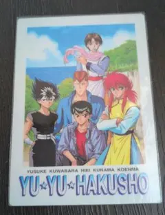 集英社 幽遊白書 懸賞 当選 非売品 レトロ 当時物 下敷き 当時物 未使用】幽遊白書 下敷き 冨樫義博 集英社 幽助 蔵馬 飛