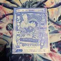 ジャンプ ワンピースカードゲーム モンキー・D・ルフィ 付録 P-033 未