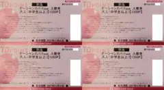 オーシャンスパ Fuua　入館券４枚　大人用(中学生以上)／熱海後楽園ホテルのサムネイル