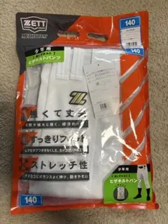 ZETT BU2282NP 野球 ヒザキルトパンツ 140 未使用