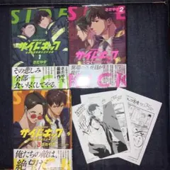 サイドキック　1〜3巻　特典付き