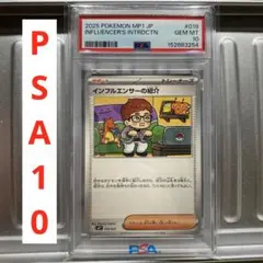 2026年最新】インフルエンサーの紹介 MP1 019/23 PSA10の人気アイテム