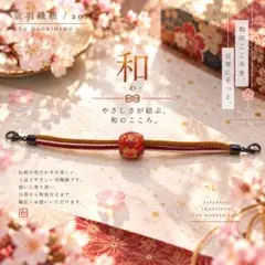 羽織紐 レディース羽織紐 和装小物 京羽織紐