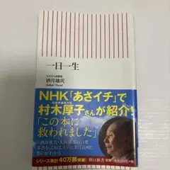一日一生
