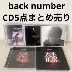 2025年最新】BACkNUMBER cd まとめ売りの人気アイテム - メルカリ