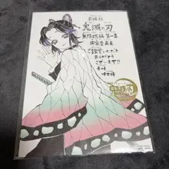 鬼滅の刃　映画特典　メッセージボード　胡蝶しのぶ