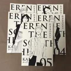 原作版 左ききのエレン 全巻セット　5冊④ 原作版左ききのエレン全巻セット（5巻＋0巻）