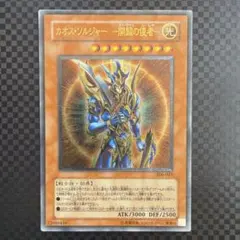 PSA7 遊戯王カード カオスソルジャー 開闢の使者 レリーフ アルティメット カオスソルジャー開闢の使者【レリーフ】{306-025}《モンスター》