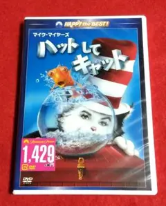 ハットしてキャット DVD