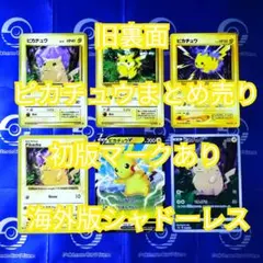 2025年最新】ポケモンカード 旧裏 初版の人気アイテム - メルカリ