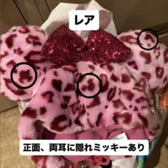 レア ディズニー ヒョウ柄 ファンキャップ ピンク