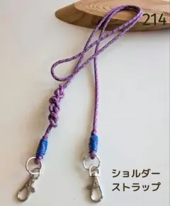 214 ショルダー ネック ストラップ キャンプ スマホ 旅行 推しカラー 紫