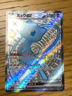 ミュウexSSRポケモンカード　色違い