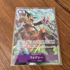 ワンピースカードゲーム　フォクシー 1枚