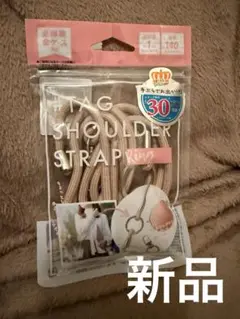 新品　ショルダーストラップ ベージュ 140cm