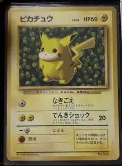 わ*ん様 【旧裏】IVY ピカチュウ　1996年　ポケモンカード ピカチュウ LV.16 光沢なし【エクセ】旧裏 すぐわかるポケモンカードの