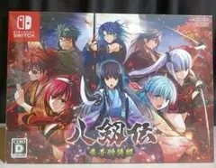 【新品未開封】Switch 八剱伝 豪華特装版