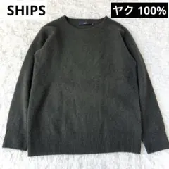 SHIPS シップス ヤク100% ニット セーター 長袖 モスグリーン 緑 M