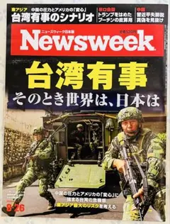 8.26号　Newsweek ニューズウィーク 日本版
