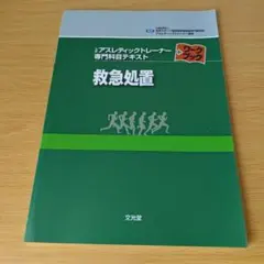 2025年最新】公認アスレティックトレーナーの人気アイテム - メルカリ