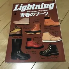 Lightning 2021年2月号