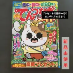 新品未使用　てんつなぎメイト 2026年9月号