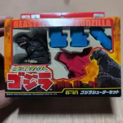 ゴジラ　ビーストシューター　4点セット ゴジラ ビーストシューター 4点セット ゴジラ ビースト