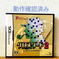 クロスワード 2 (パズルシリーズ Vol.7)　ニンテンドーDSソフト