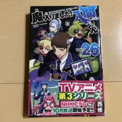 2025年最新】魔入りました！入間くん 26の人気アイテム - メルカリ
