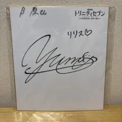 2025年最新】トリニティセブン サインの人気アイテム - メルカリ