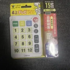 YAMAZEN Qriom 卓上テレビかんたんリモコン QRA-TV100のサムネイル