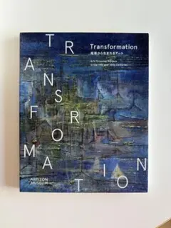 アーティゾン美術館「ABSTRACTION展」公式図録 - メルカリ