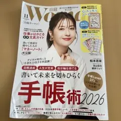 日経Woman 2026 11月号　雑誌のみです、付録は付きません。