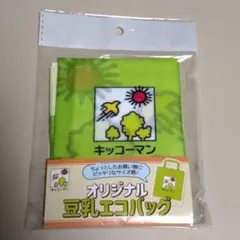 キッコーマン　豆乳　エコバッグ